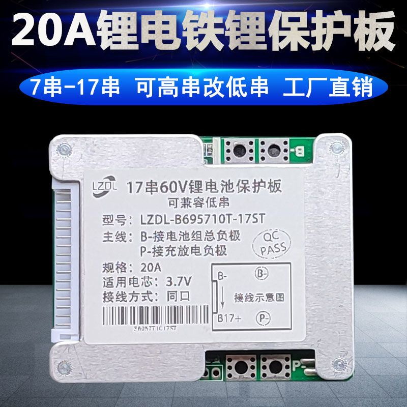 保護板 20A鋰電池保護板7串24V10串36V13串48V14串52V16串60V48V磷酸鐵鋰