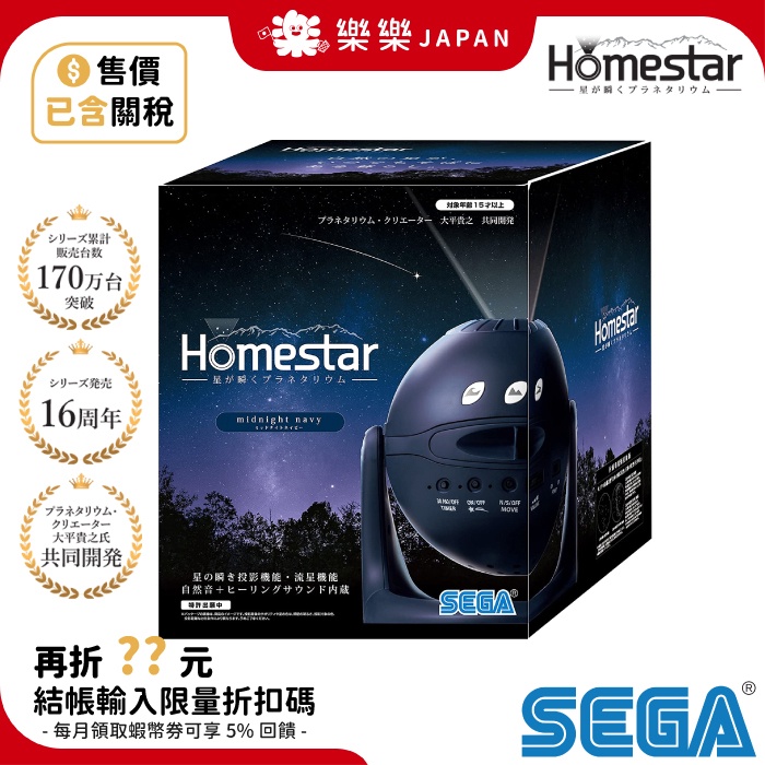 ✩含關稅 日本 SEGA HOMESTAR 星空投影儀 星象儀 星空儀 流星 星座 立體投影 星空燈 星空投影燈 第五代