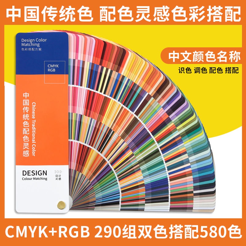 中國傳統色卡色彩搭配色卡國際標準服裝面料家居家裝配色cmyk色卡 閱書齋