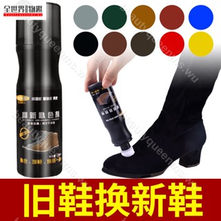 全世界🎀🎀） 翻毛皮鞋清潔護理磨砂鞋粉通用黑色鞋油打理液反毛絨面麂皮補色劑