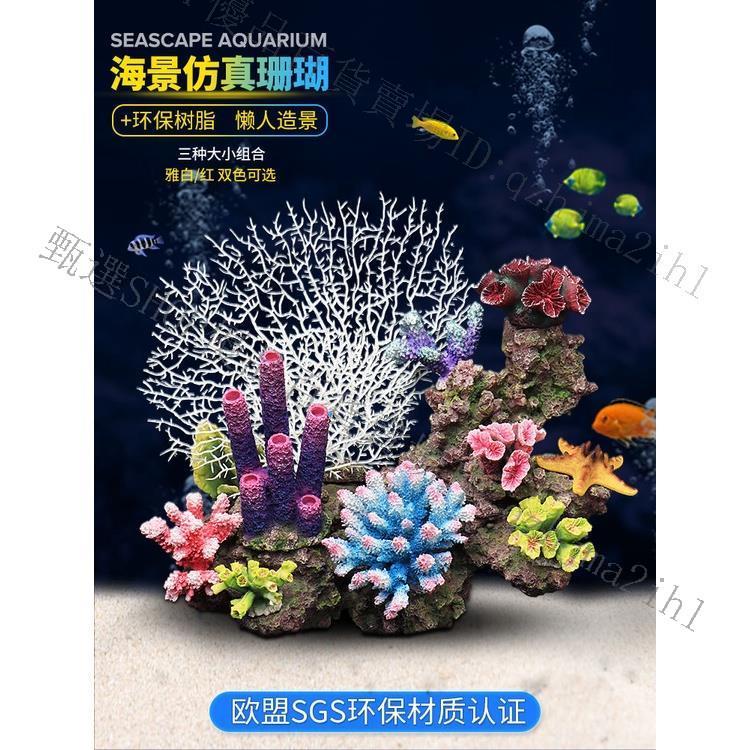 水族設備-大型魚缸珊瑚造景仿真裝飾擺件海缸珊瑚石內飾樹脂假山躲避屋全套