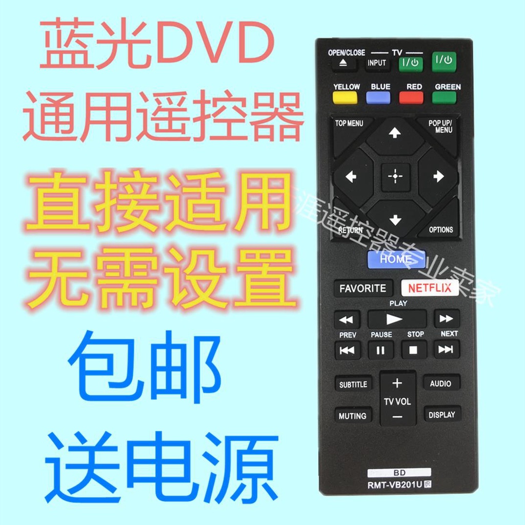 ㊣【可直接使用】適用 索尼 RMT-VB201U 藍光DVD遙控器 BDP-S1700 BDP-S6500 S3700家