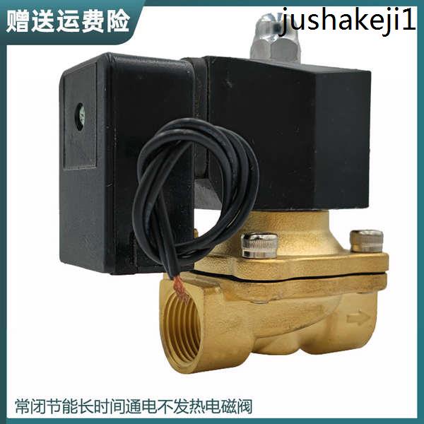 節能電磁閥 水閥 氣閥常閉220V 4分 6分 1寸 24小時通電不發熱24V