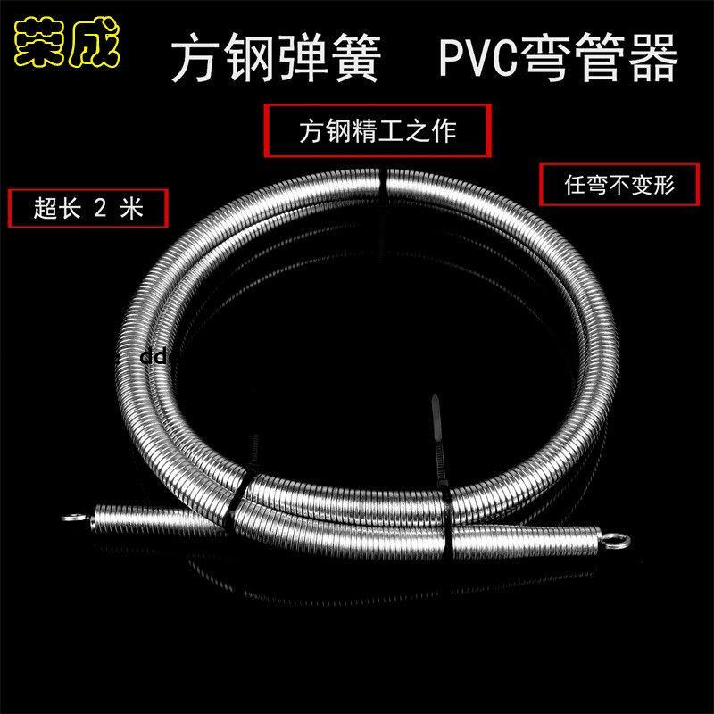 台灣出貨☂彎管器彈簧☂免運 PVC 線管方鋼加長2米彈簧彎管器 電工電線管穿線管打彎器彎管彈簧