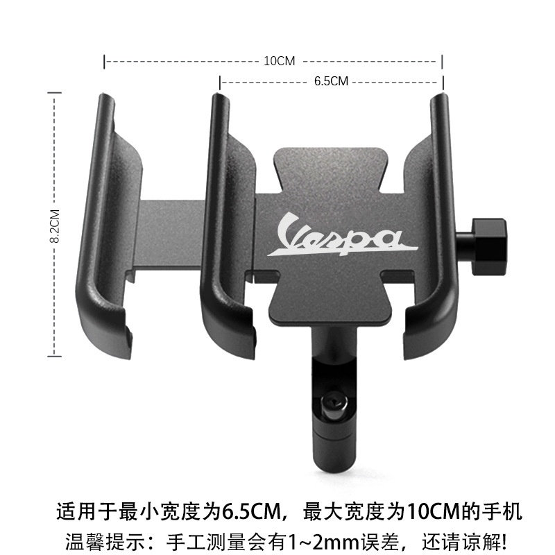 【速發】適用比亞喬Vespa GTS 300 250 S150 LX150 125 春天 手機導航支架