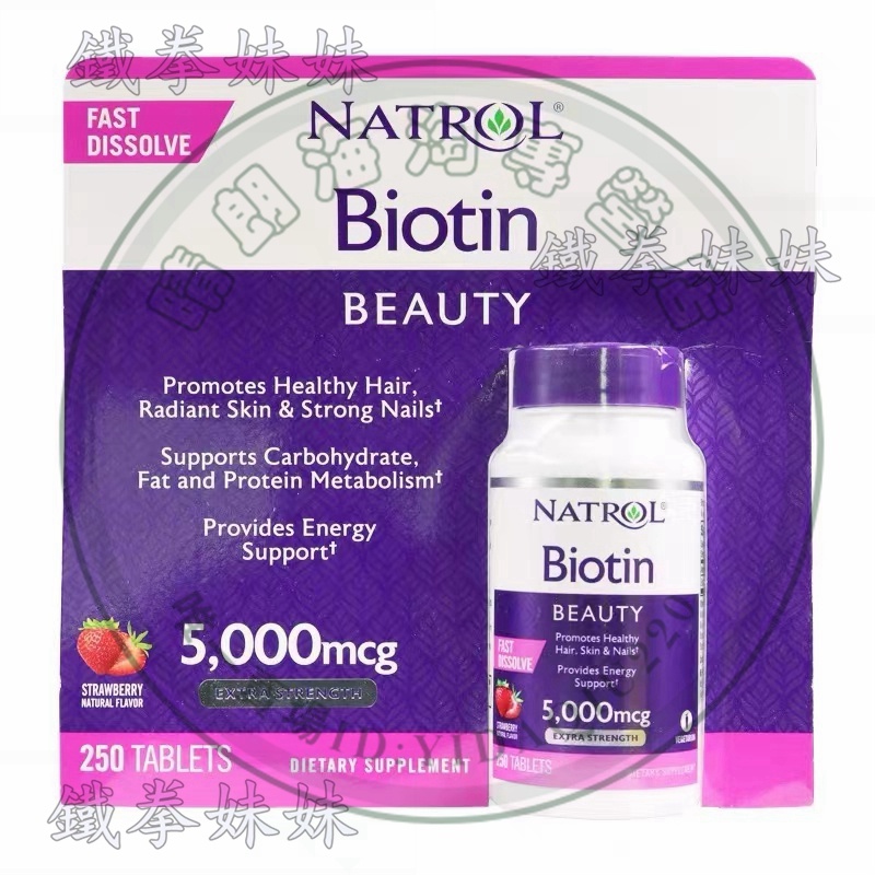 Natrol biotin生物素 5000mcg 250粒-A晴朗海淘