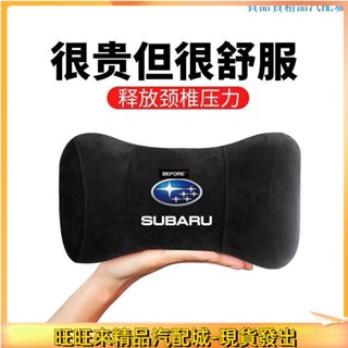 ALrr適用於【速霸陸記憶棉頸枕】汽車頭枕 鹿皮絨 車標 SUBARU 森林人 Levorg WRX XV S🚘