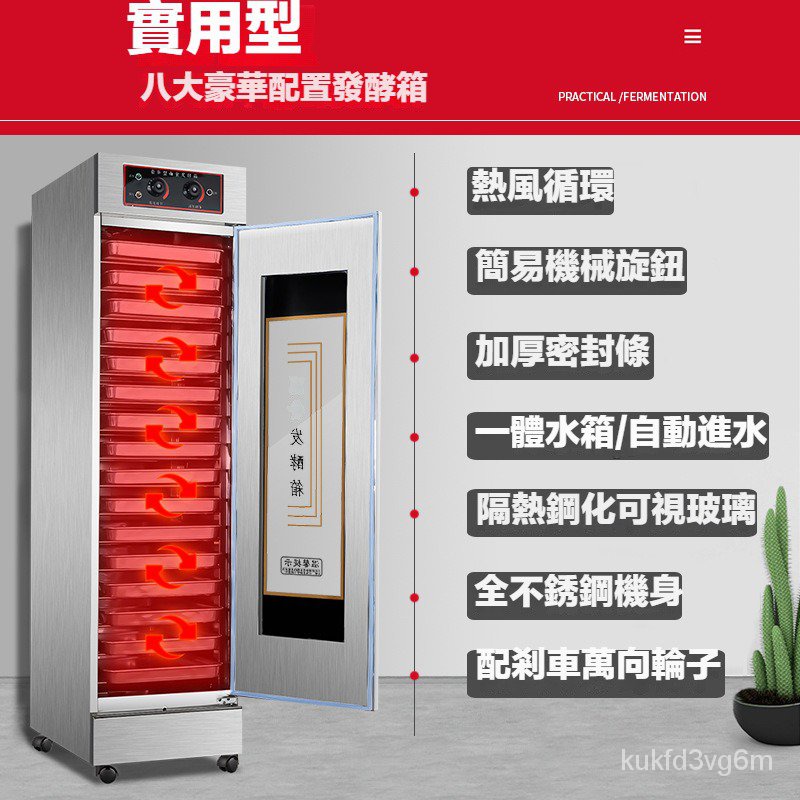 【定金款 標價為定金價】[220V需搭配變壓器]發酵箱 商用烘焙 麵包/饅頭/包子醒發酵機 不銹鋼蒸籠 醒發箱櫃