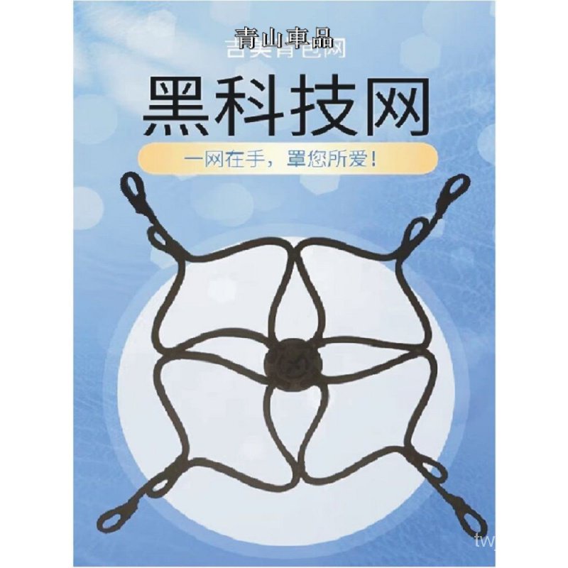 機車置物 貨物綁帶 捆綁帶 鬆緊繩 安全帽收納 安全帽綁帶 彈力綁帶 機車收納吉美小款彈力繩背包網頭盔罩球網兜戶外雙肩包