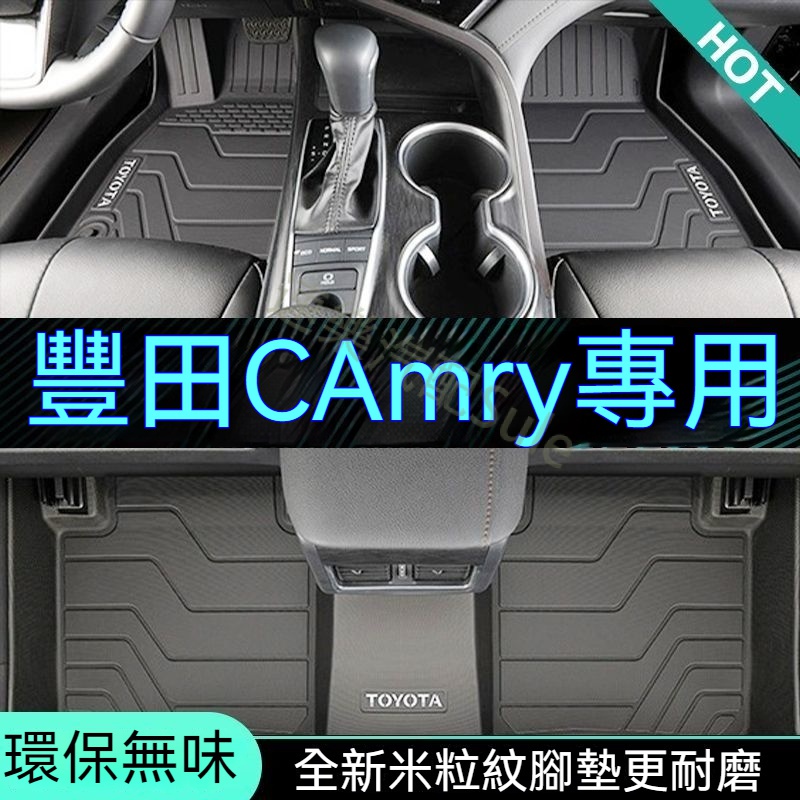 豐田CAmry腳踏墊 TPE防滑墊 8代CAmry 專用全包圍 5D立體踏墊  環保耐磨絲圈腳墊 後備箱墊