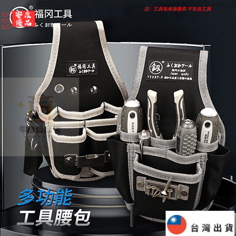 日本福岡工具包 多功能電工維修安裝腰包加厚耐磨便攜式工具袋挎包 C0QZ