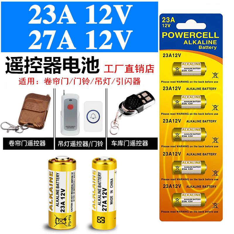【台灣優品】23A 12V電池 12V23A 門鈴吊燈電動車庫卷簾門遙控器L1028小號電池