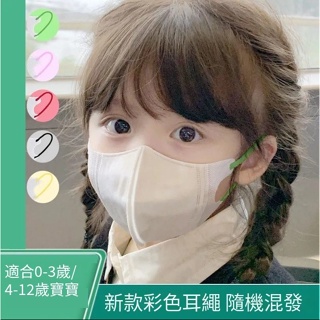 兒童口罩 小孩口罩 一次性 3d立體 三層防護 寶寶專用 口罩 白色 彩耳帶 3-12歲通用