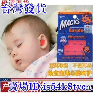 台灣發貨新生嬰兒寶寶兒童耳塞隔音飛機游泳洗澡防水噪音睡覺減壓172