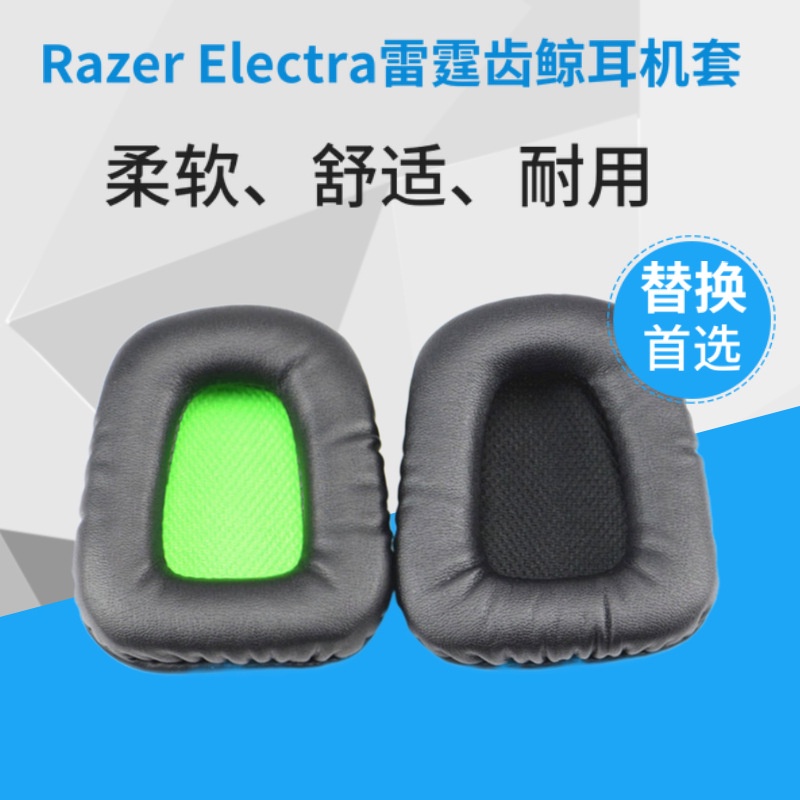 ♘▦∈適用于Razer雷蛇Electra雷霆齒鯨v1耳機罩v2頭戴式耳機套耳罩耳套