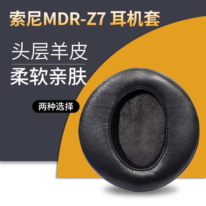 ♨✑SONY索尼MDR-Z7耳機套Z7M2頭戴式耳機罩真皮斜面耳罩