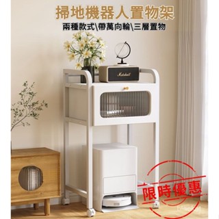【限時特惠】掃地機器人置物架雲鯨置物架科沃斯收納架石頭追覓基站架沙髮邊幾 AQQR