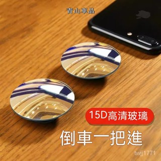 倒車輔助鏡 盲點鏡 後照鏡小圓鏡汽車後視鏡小圓鏡360度後視鏡小圓鏡鏡子輔助汽車神器反光小鏡到倒後輪胎車用倒車鏡盲區