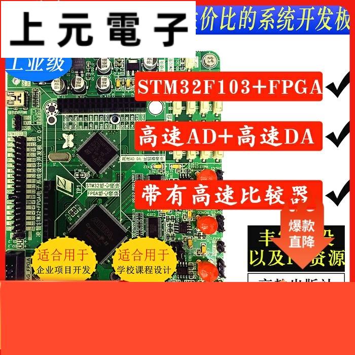(訂金，聯繫客服詢價)電子系統設計 FPGA開發板+STM32開發板+高速AD+高速DA+高速比較器