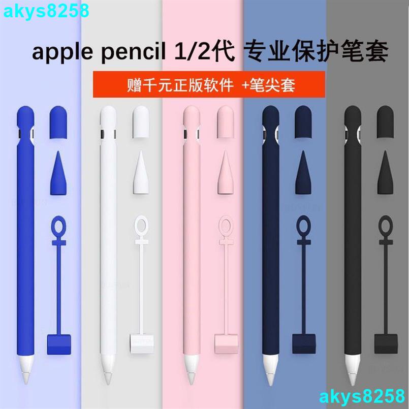 台灣出貨適用于蘋果apple pencil筆套1一代二代2保護套防丟超薄ipencil筆桿硅膠套磁吸iPad筆尖套防滑觸