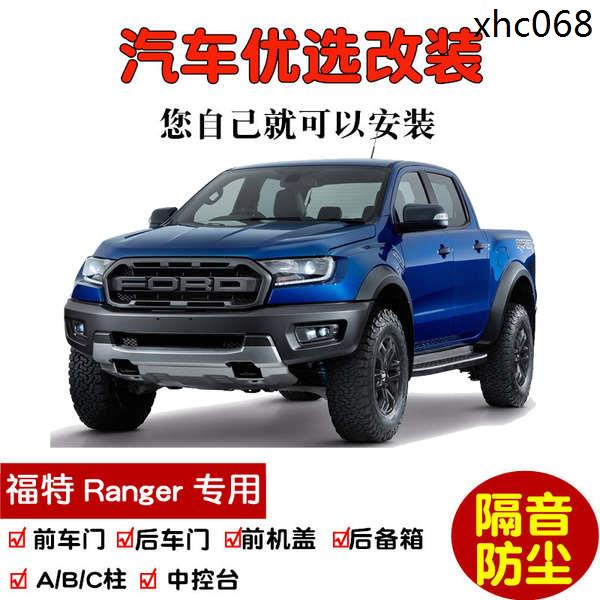 現貨· 進口福特Ranger皮卡專用汽車密封條 車門隔音條 全車裝飾防塵改裝