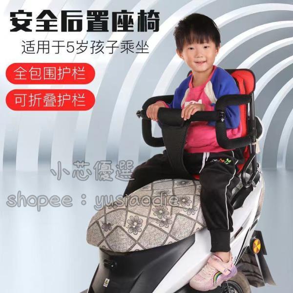 (小芯ahdE) &amp;電動摩托車後座兒童座椅後置安全寶寶電瓶車踏板車大電車嬰幼小孩機車座椅 摩托車座椅