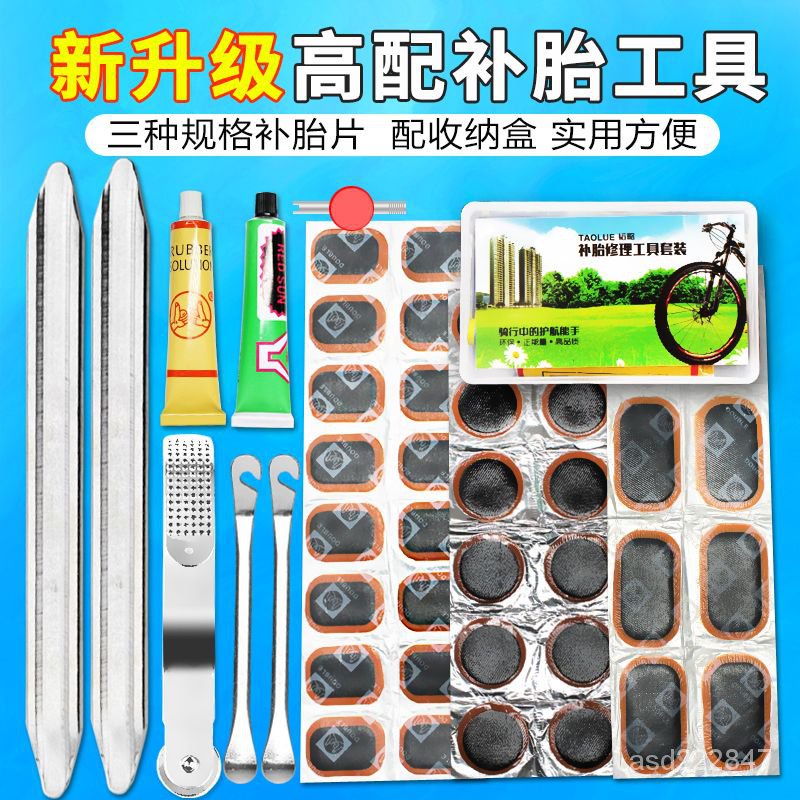台灣新款補胎工具自行車補胎片套裝摩託車山地公路車內胎內袋修車補胎工具