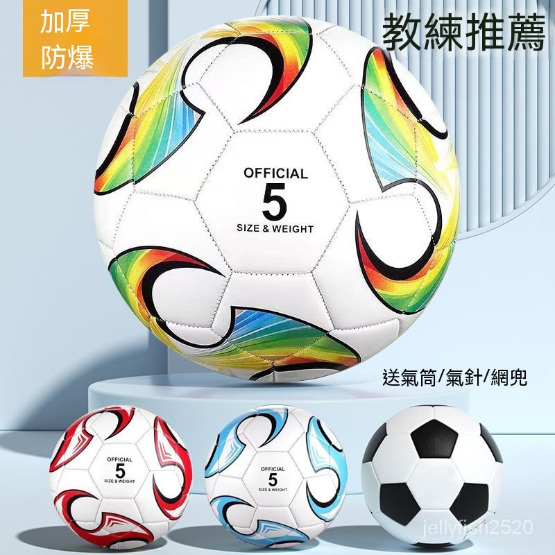 🔥3號4號5號足球 沙灘球 皮球 超大充氣球 機縫足球 pvc材質 成人黑白足球 專業比賽用球 正版4号5号足球耐磨软