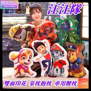 雙面印花汪汪隊抱枕創意卡通狗狗巡邏特工隊靠枕車用腰枕 阿奇毛毛天天灰灰男童女童抱枕靠枕