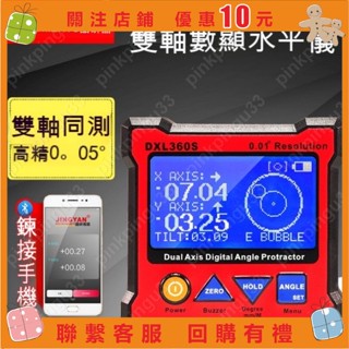 下殺【晶研】電子水平儀●多功能傾角儀盒貼牆儀●雙軸高精度鋰電池數顯角度尺☺