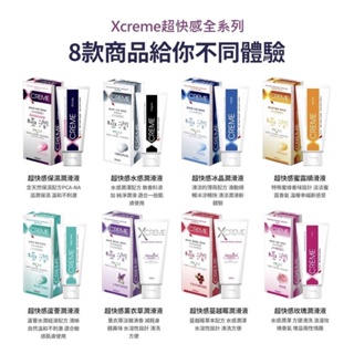 下殺(總代理正版全系列)X-Creme 極潤超快感潤滑液100ml 高CP 值 便宜 好用 溫和不刺激 XCB原廠正品