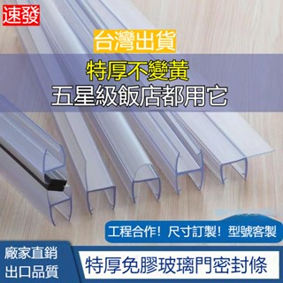 臺灣出貨 特厚淋浴房擋水條 磁吸條無框窗 玻璃門密封條U防撞 浴室門防水膠條 淋浴拉門 止水條 浴室衛生間門防水膠條