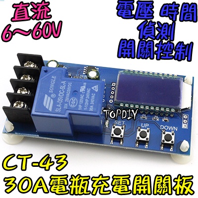 過充保護【TopDIY】CT-43 鉛酸 控制 30A 電瓶 模組 鋰電 VG 充電保護 開關板 自動斷電 電池 充電