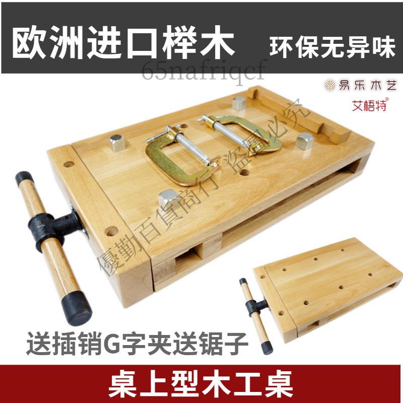 【可開發票】家用小型木工工作臺木工桌木工臺多功能桌面手工工作臺櫸木實木