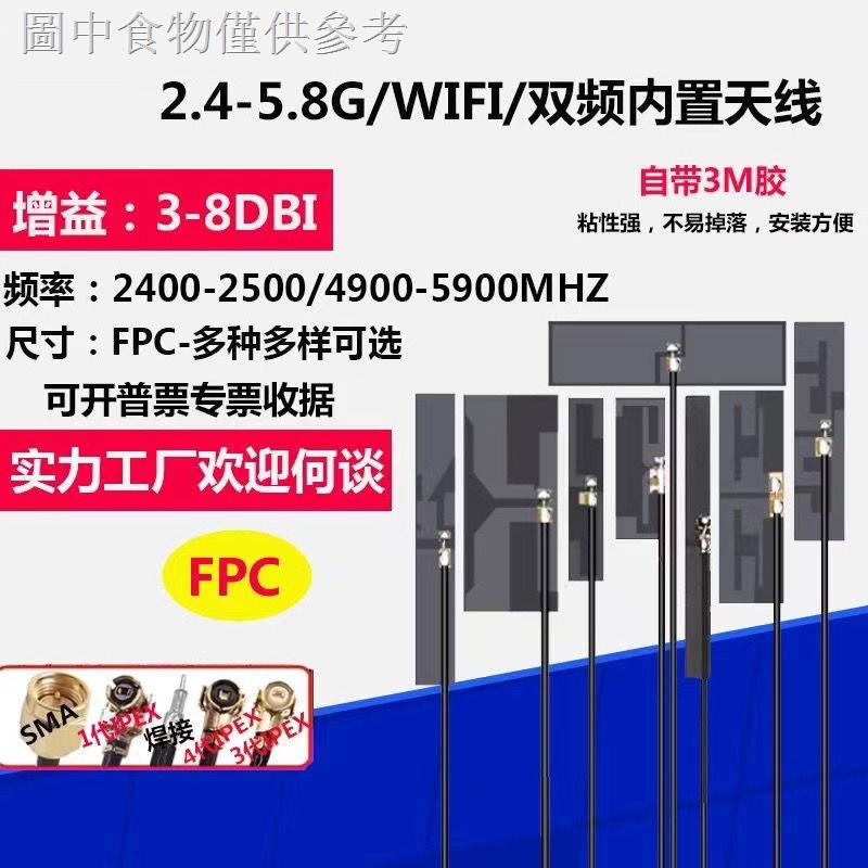 12.23 新款熱賣 2.4g天線 wifi內置FPC天線2.4G-5.8G雙頻PCB貼片ipex藍牙全向增益