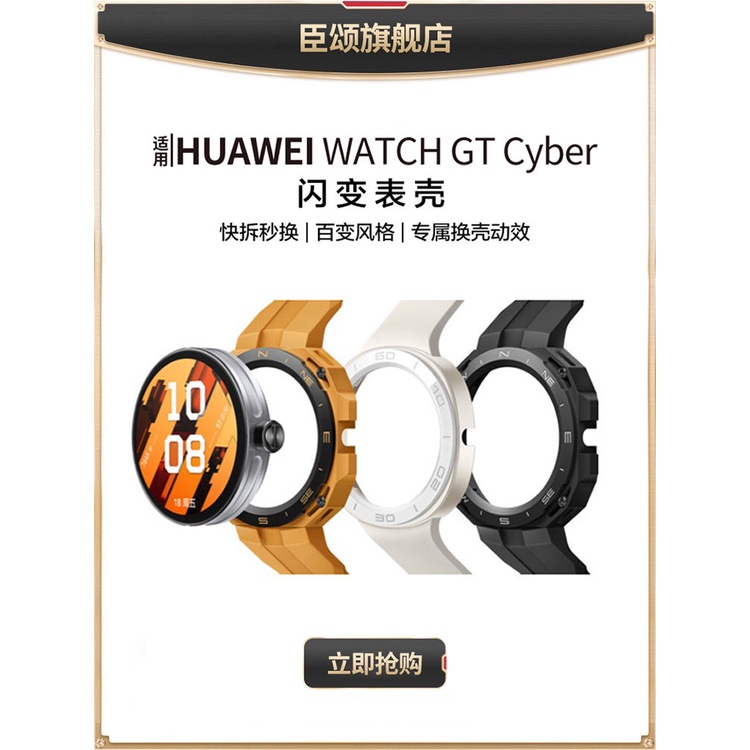 適用華為gtcyber閃變錶殼Watch GT Cyber錶帶HUAWEI智能手錶男女矽膠改裝一件式高級運動時尚個性配件