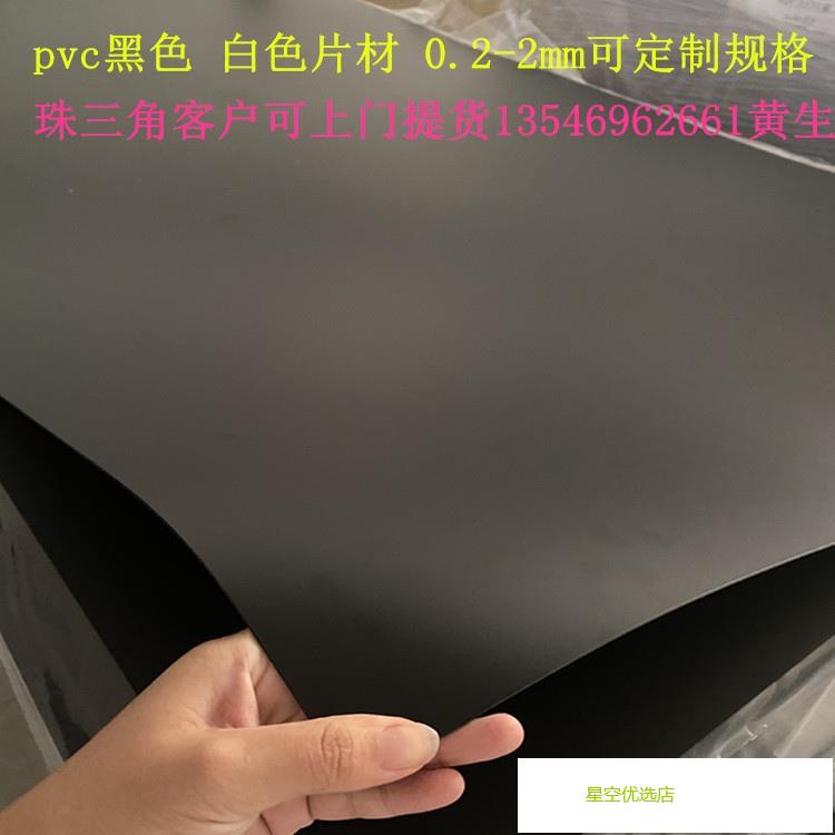 【台灣出貨】#PVC硬片 #PVC片材 啞黑 光黑 白色PVC片材 薄片 透明膠板 高溫ABS硬塑膠板材 PP膠片