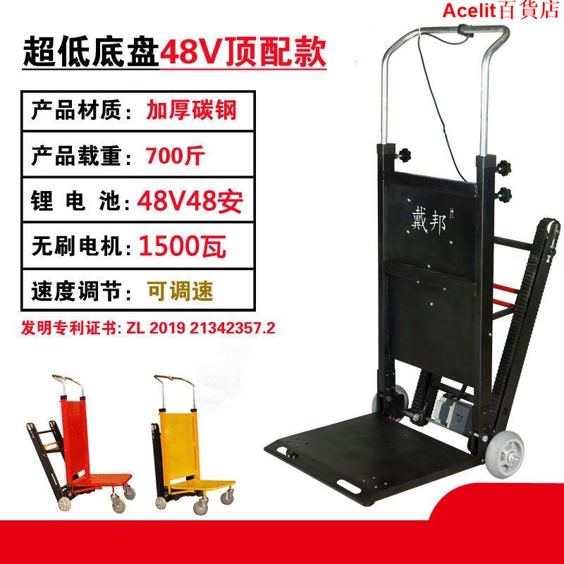 (訂金*勿私拍*價格咨詢客服）電動履帶式爬樓機搬運車全自動爬樓梯神器靜音可折疊建材搬家上樓