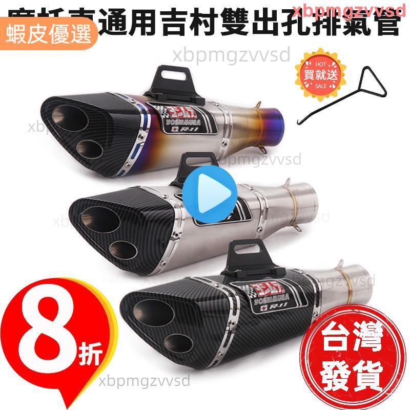 廠商直貨⚡️摩托車機車改裝通用R15 V3吉村排氣管MT-07錐形雙出孔尾段Z900燒藍仿碳纖維忍者250/R77//M