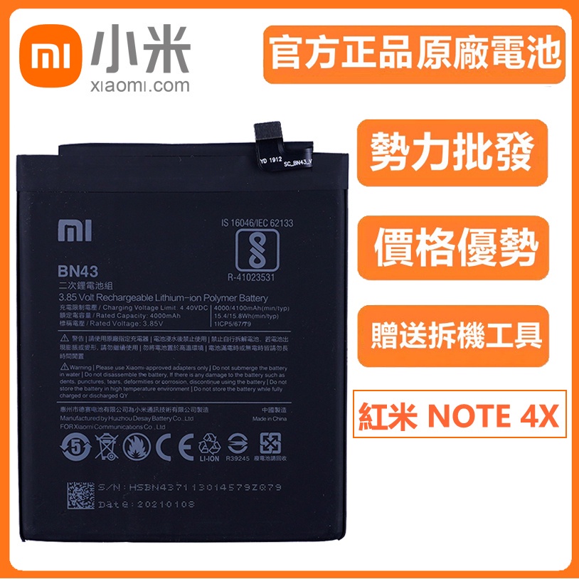 異化通訊 全新 小米 Xiaomi 紅米note 4X Note4X 原廠手機電池 BN43 送工具