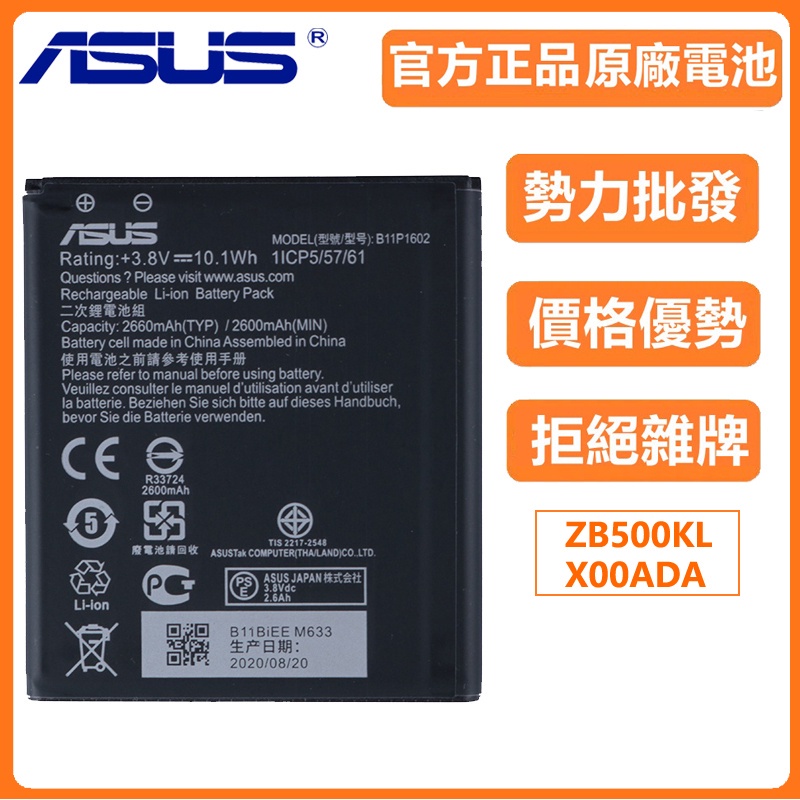 異化通訊 華碩 ASUS Zenfone Go ZB500KL X00AD X00ADC B11P1602 原廠電池