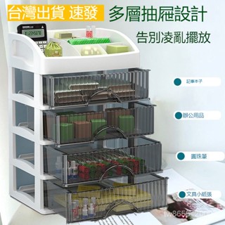 臺灣出貨 新款桌面ins風抽屜式置物護膚品收納多層輕奢收納櫃子化妝收納盒 收納架 置物架 收納盒 房間收納 桌上 收納架