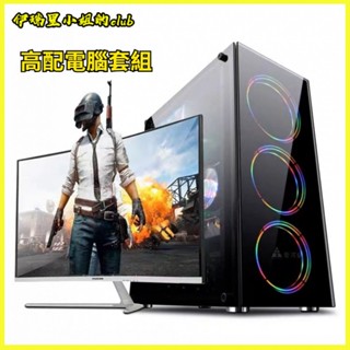 套裝電腦 套裝機 i7級八核獨顯16G高配臺式電腦全套吃雞遊戲組裝電腦主機辦公整機 電競套裝