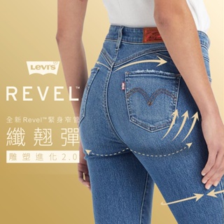 Levis 女款 REVEL高腰緊身提臀牛仔褲 / 超彈力塑形布料 / 精工淺藍刷色水洗 74896-0043 熱賣單品