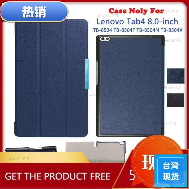 台湾热销 聯想Lenoo Tab 4 8.0 8504X 8504F 8504N 三折硬殼防摔 保護殼 保護套 皮套
