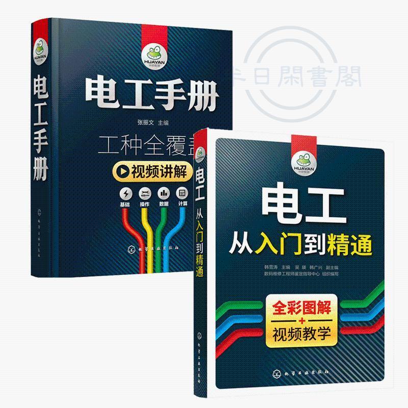 🐱電工從入門到精通+零基礎電工手冊 plc編程入門水電工安裝【半日閑🐱】