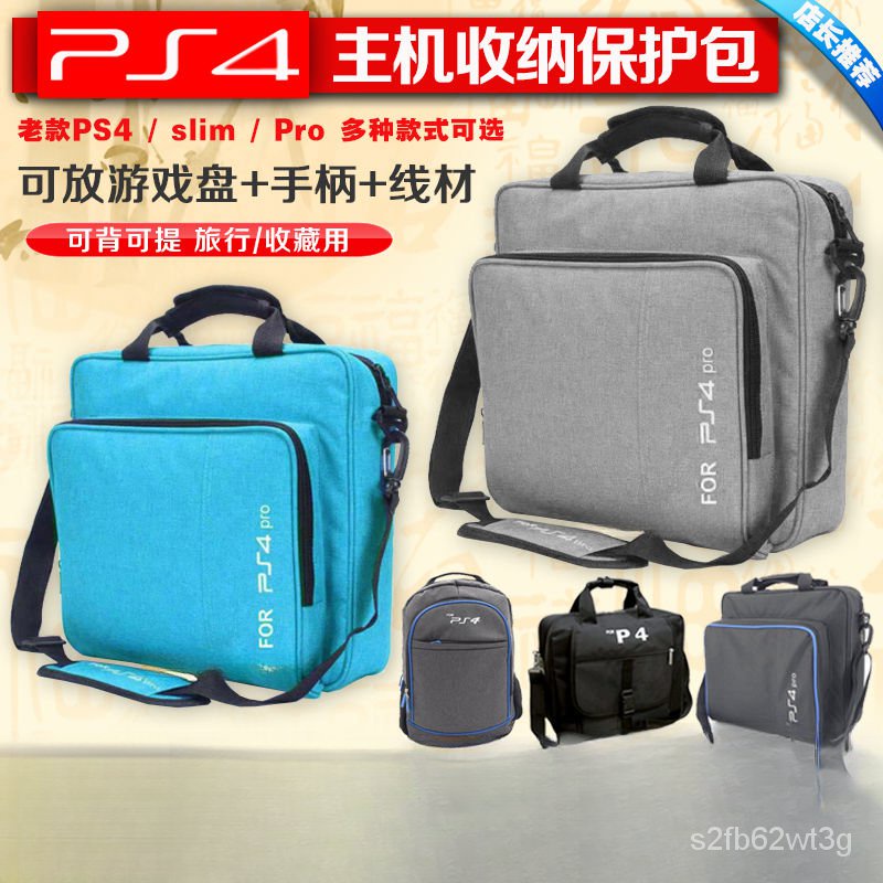 PS4主機收納包 SLIM遊戲機包 PRO主機收納包 手提包 挎包 旅行 小慧鋪子 可開票