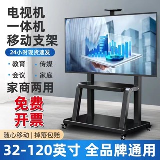 【現貨熱銷】液晶電視機支架落地式移動架子小米創維顯示器萬能通用免打孔掛架