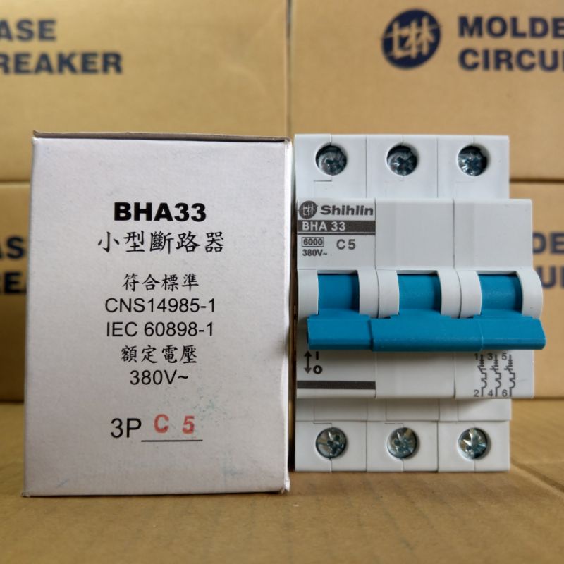 台灣製造_士林電機_BHA 33 3P5A_小型斷路器_軌道式斷路器_歐式斷路器_迴路保護器_無熔線斷路器