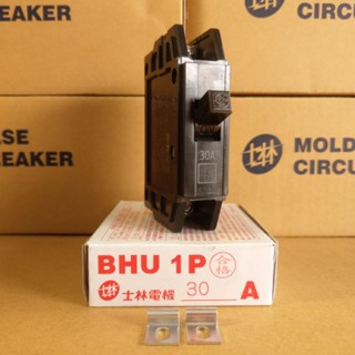 臺灣製造_士林電機_無熔絲開關_BHU 1P30A_無熔線斷路器_10k